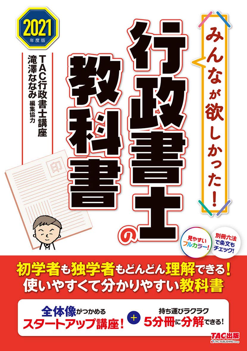 みんなが欲しかった！行政書士の教科書 ２０２０年度版 2020年度版】『みんなが欲しかった！行政書士の教科書』はセパレート