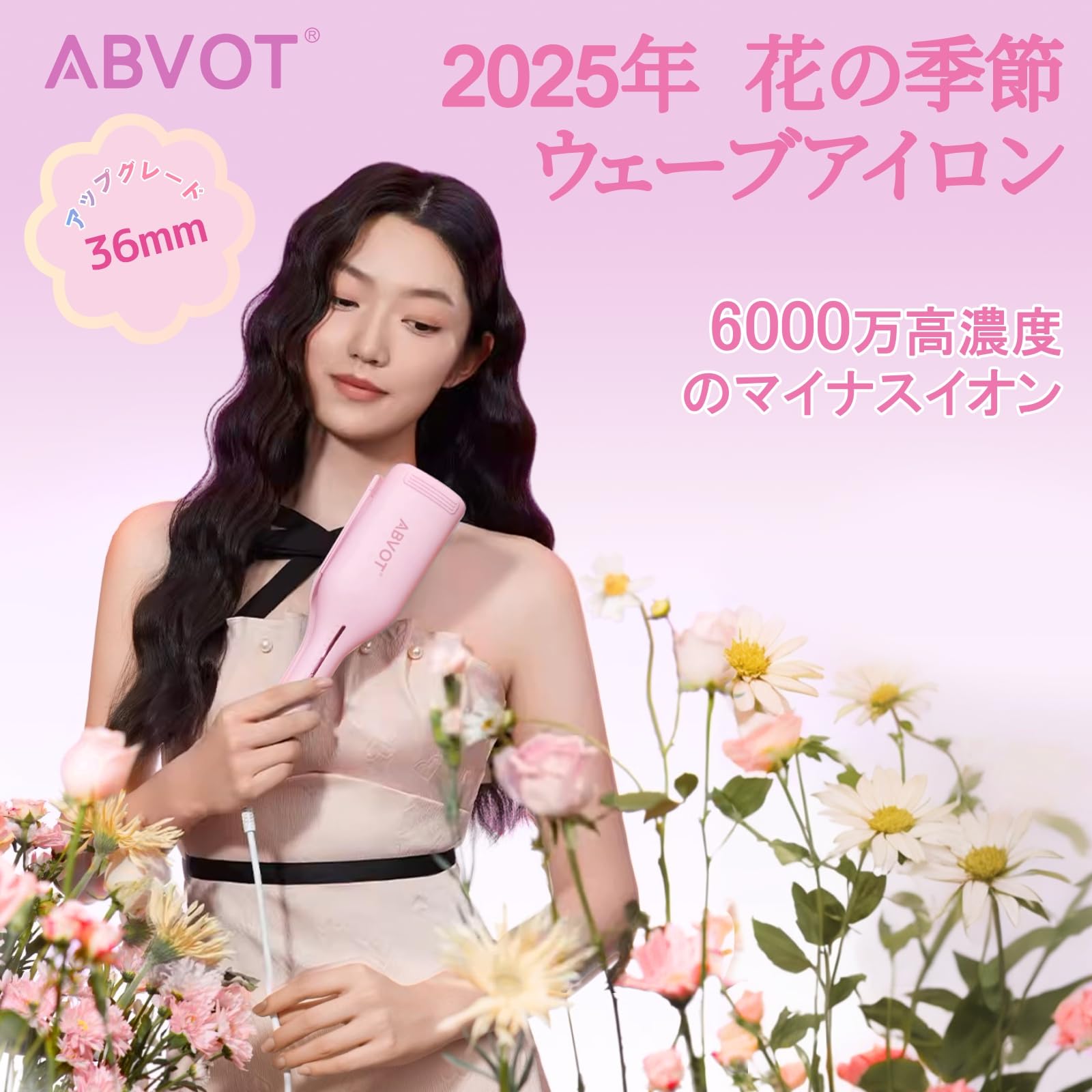Amazon | ABVOT ウェーブアイロン36㎜ 花の季節 ヘアアイロン カール