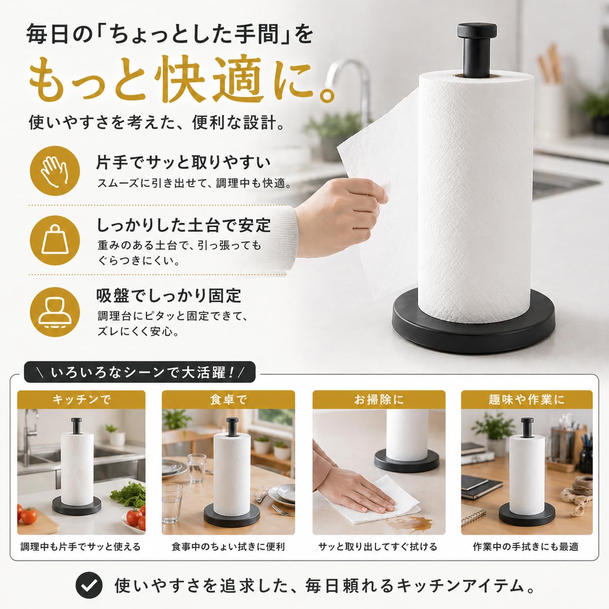 キッチンペーパーホルダー - 片手で簡単に使用可能、吸盤付き、安定性抜群 キッチンペーパーホルダー - 片手で簡単に使用可能、吸盤付き、安定性