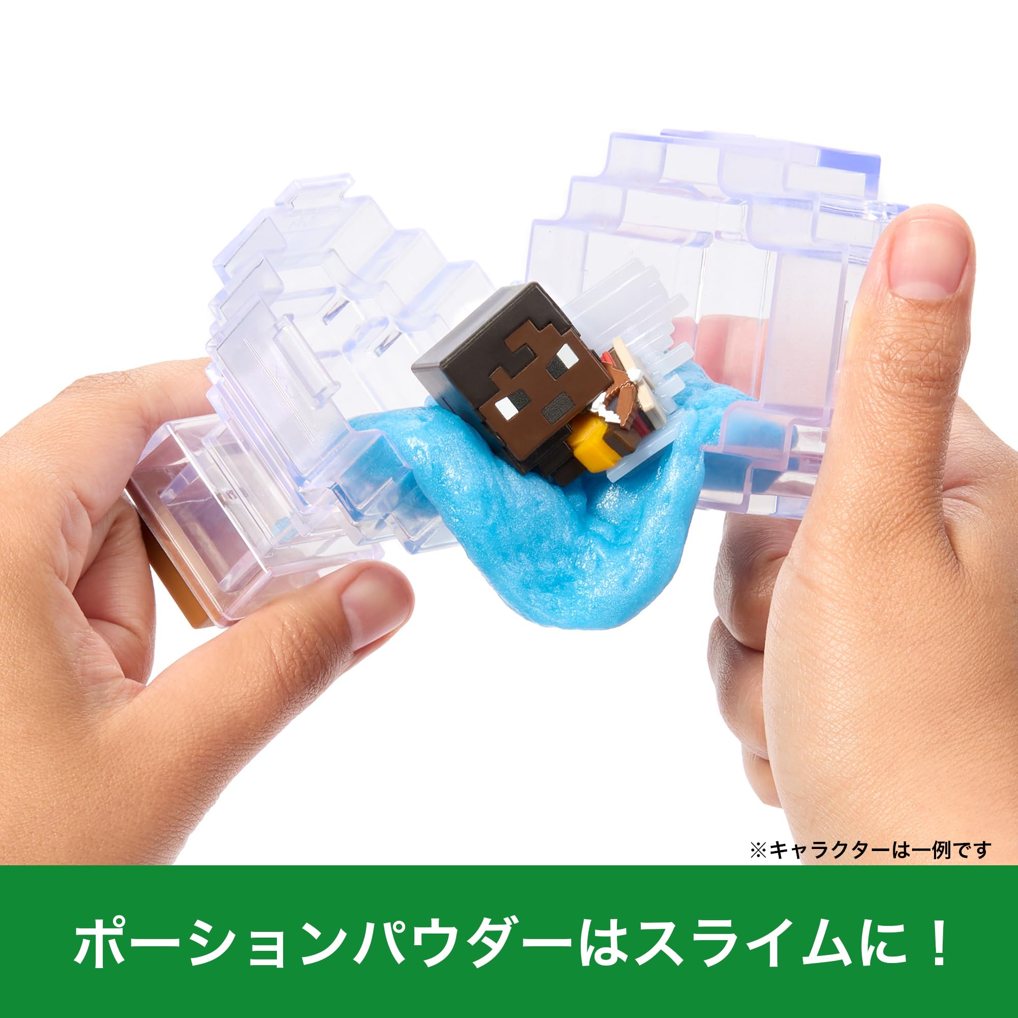 マインクラフト ポーションで採掘 ミニフィギュア 3個セット 水を入れてスライムを作ってミニフィギュアが現れる 「ポーションで