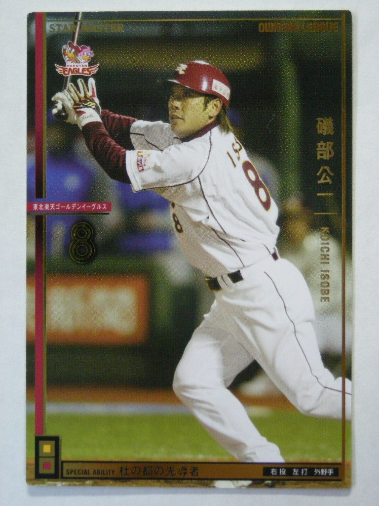 プロ野球 オーナーズリーグ① カードダスドットコム 公式サイト | 商品情報 - プロ野球オーナーズ