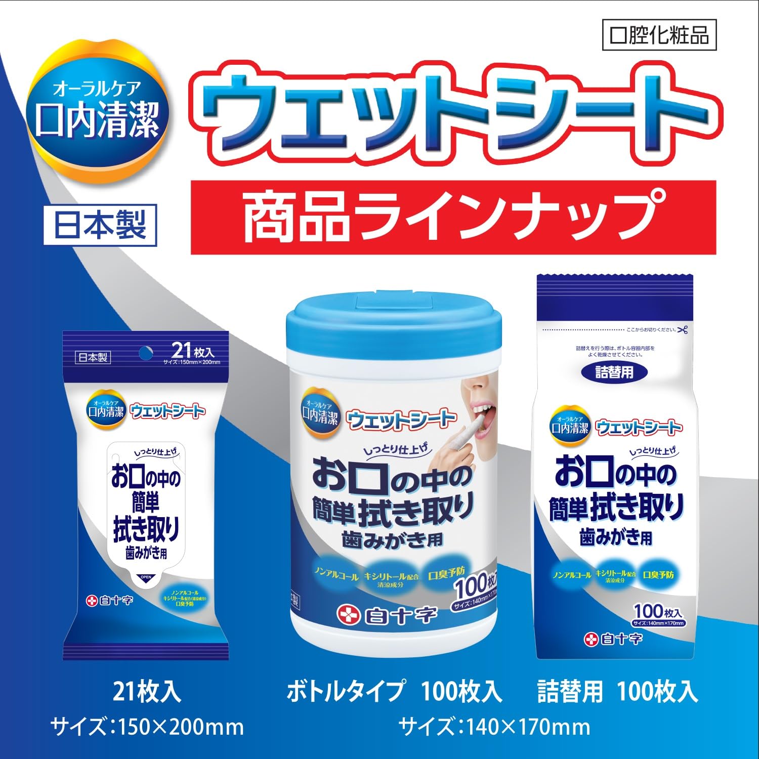 Amazon.co.jp: 白十字 口内清潔ウェットシート 詰替用 100枚 歯磨き 