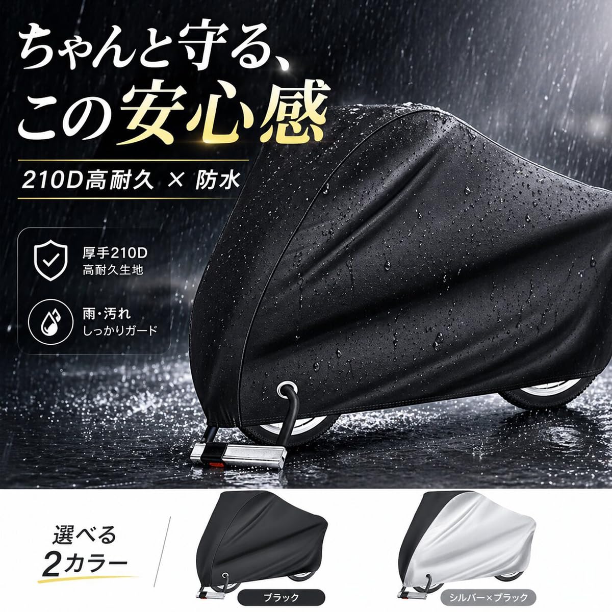 Amazon.co.jp: [シダーエイト] 自転車カバー 防水 厚手 丈夫 サイクル