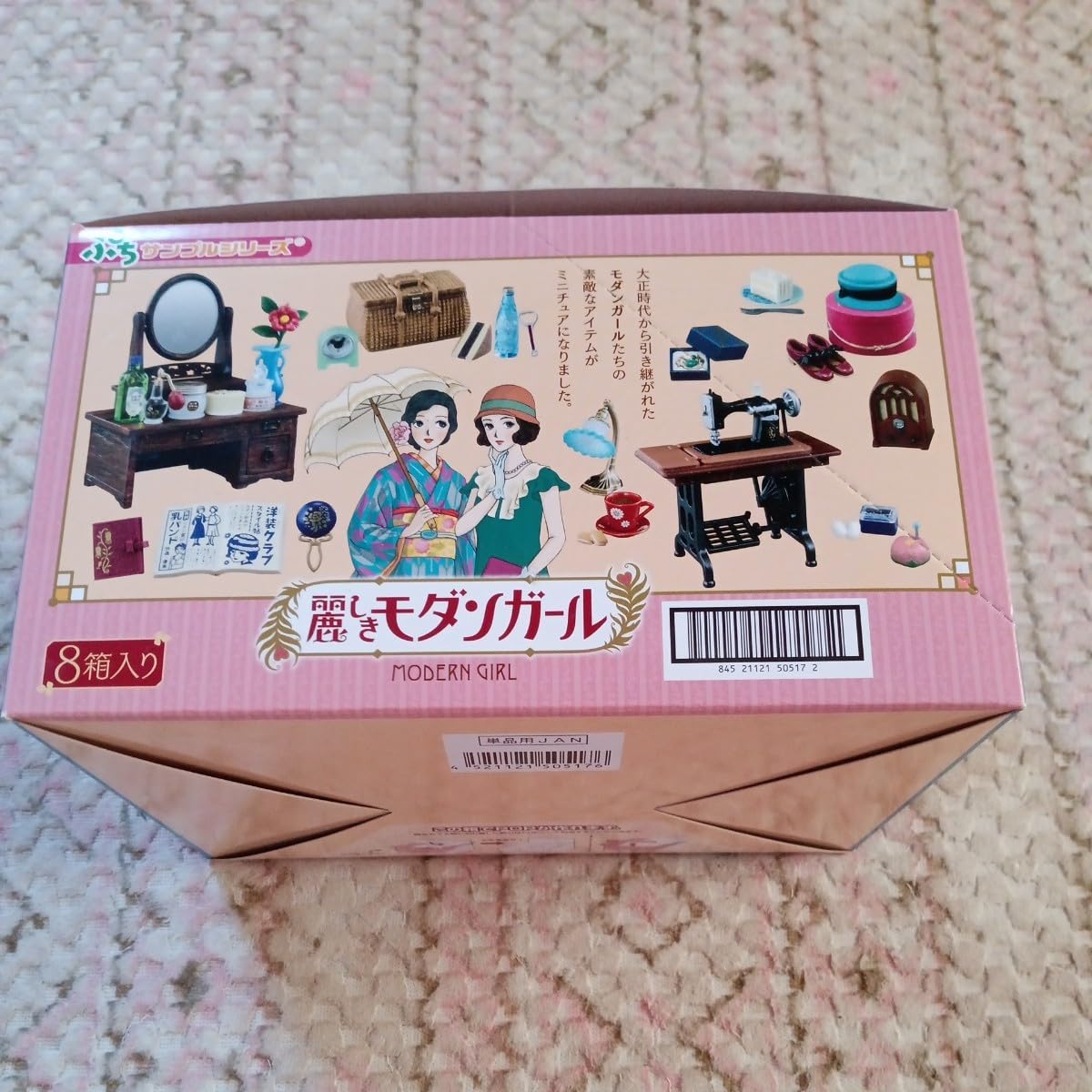 Amazon.co.jp: リーメント ぷちサンプル 麗しき モダンガール 