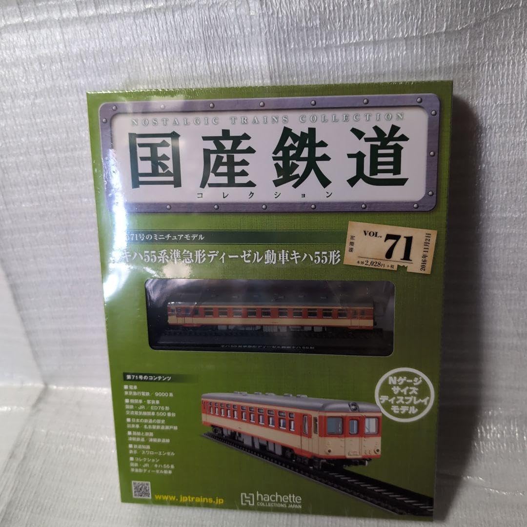 キハ55系準急形ディーゼル動者キハ55形 鉄道模型 Amazon | 国産鉄道コレクション。キハ55系準急形ディーゼル動車