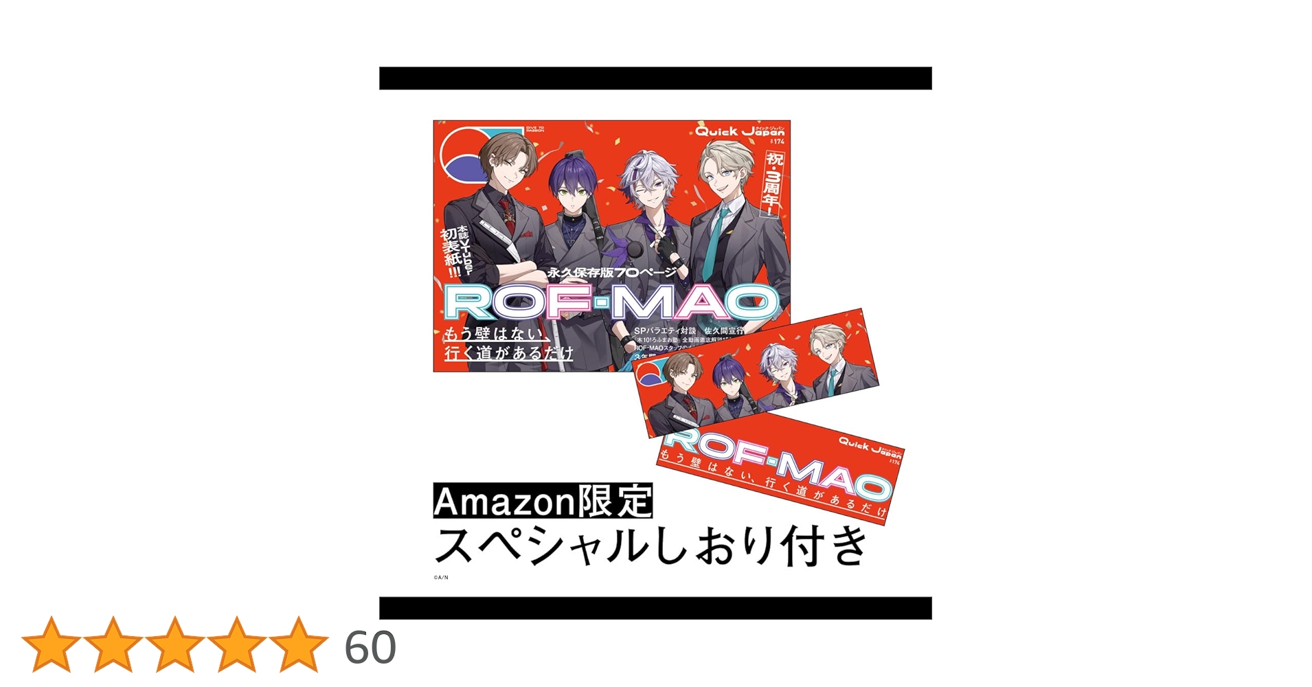 R♡♡様　1本 Amazon.co.jp: 【Amazon.co.jp 限定】クイック・ジャパン vol