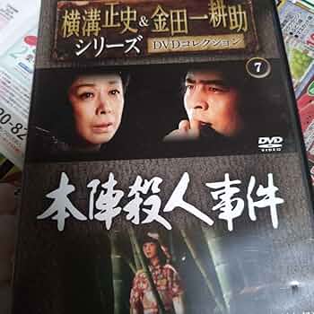 レーザーディスク　金田一耕助シリーズ Amazon.co.jp: 横溝正史&金田一耕助シリーズ DVDコレクション