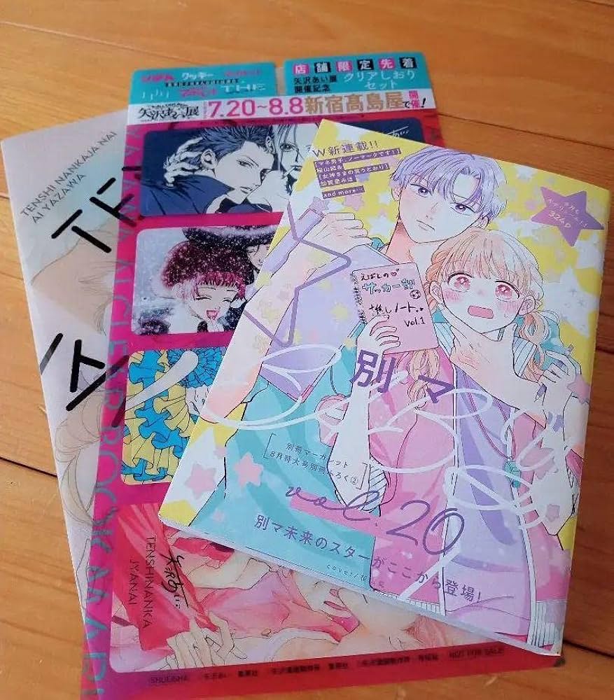 Amazon | 別冊マーガレット 付録 矢沢あい クリアファイル