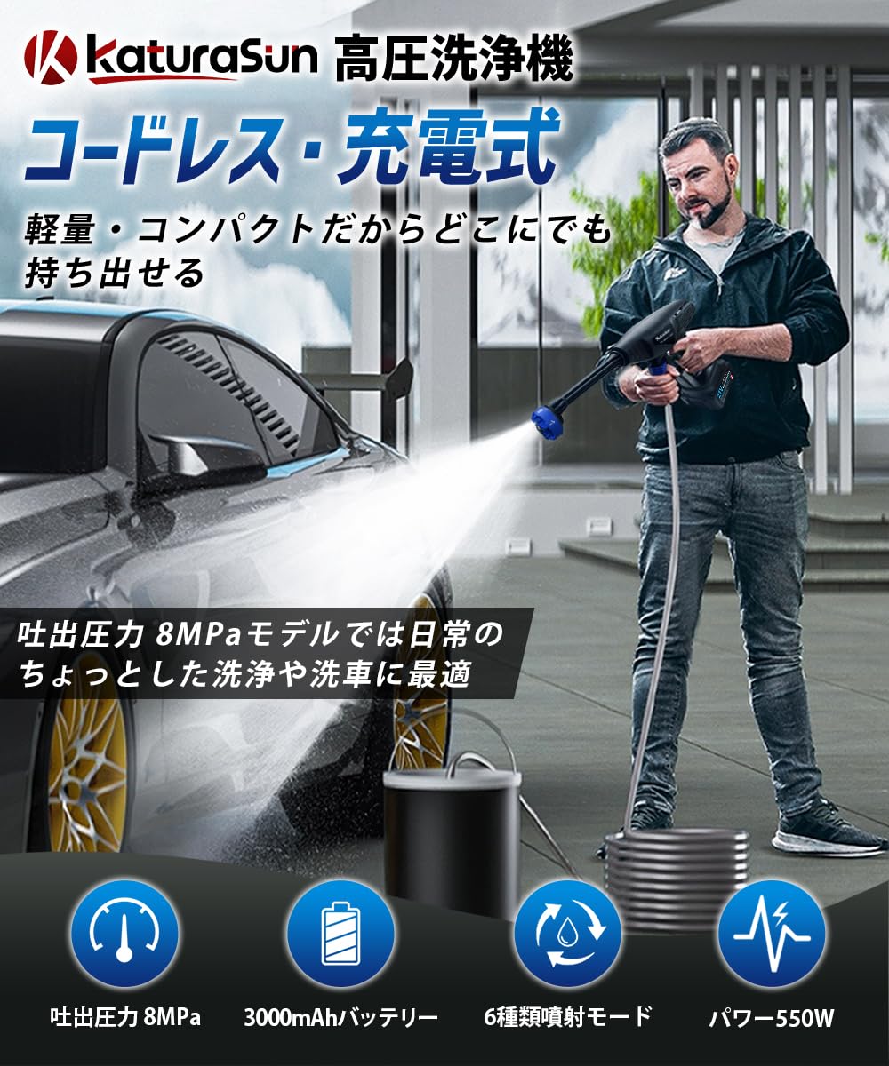 Amazon | Katurasun 高圧洗浄機 コードレス 充電式 【2024 新登場