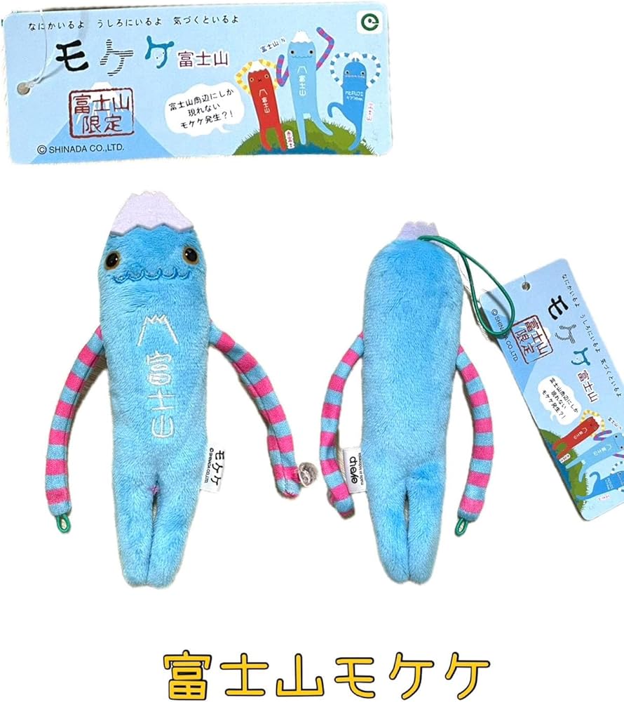 Amazon.co.jp: ご当地モケケ 【富士山・伊豆・静岡】 国内配送