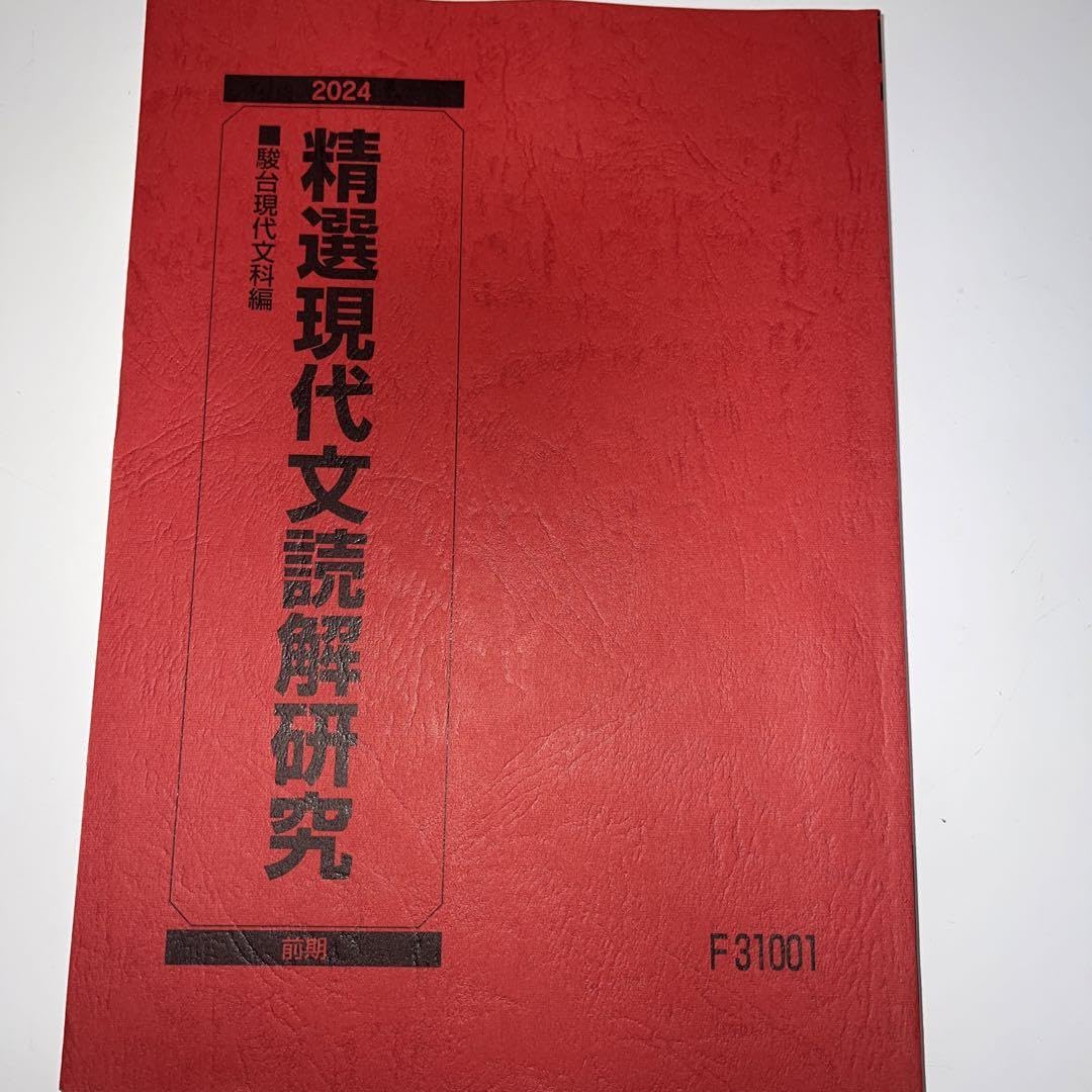 現代文たんの Amazon.co.jp: 改訂版 現代文キーワード読解 : 文房具・オフィス用品