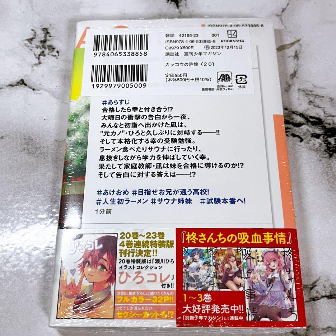 【全初版】カッコウの許嫁　20冊セット　特典付き Amazon.co.jp: カッコウの許嫁（20） 瀬川ひろコレクション