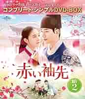 赤い袖先 Blu-ray 【韓国版 】最終値下げ ９月２７日までの出品 赤い袖先 Blu-ray 【韓国版 】最終値下げ 9月27日までの出品
