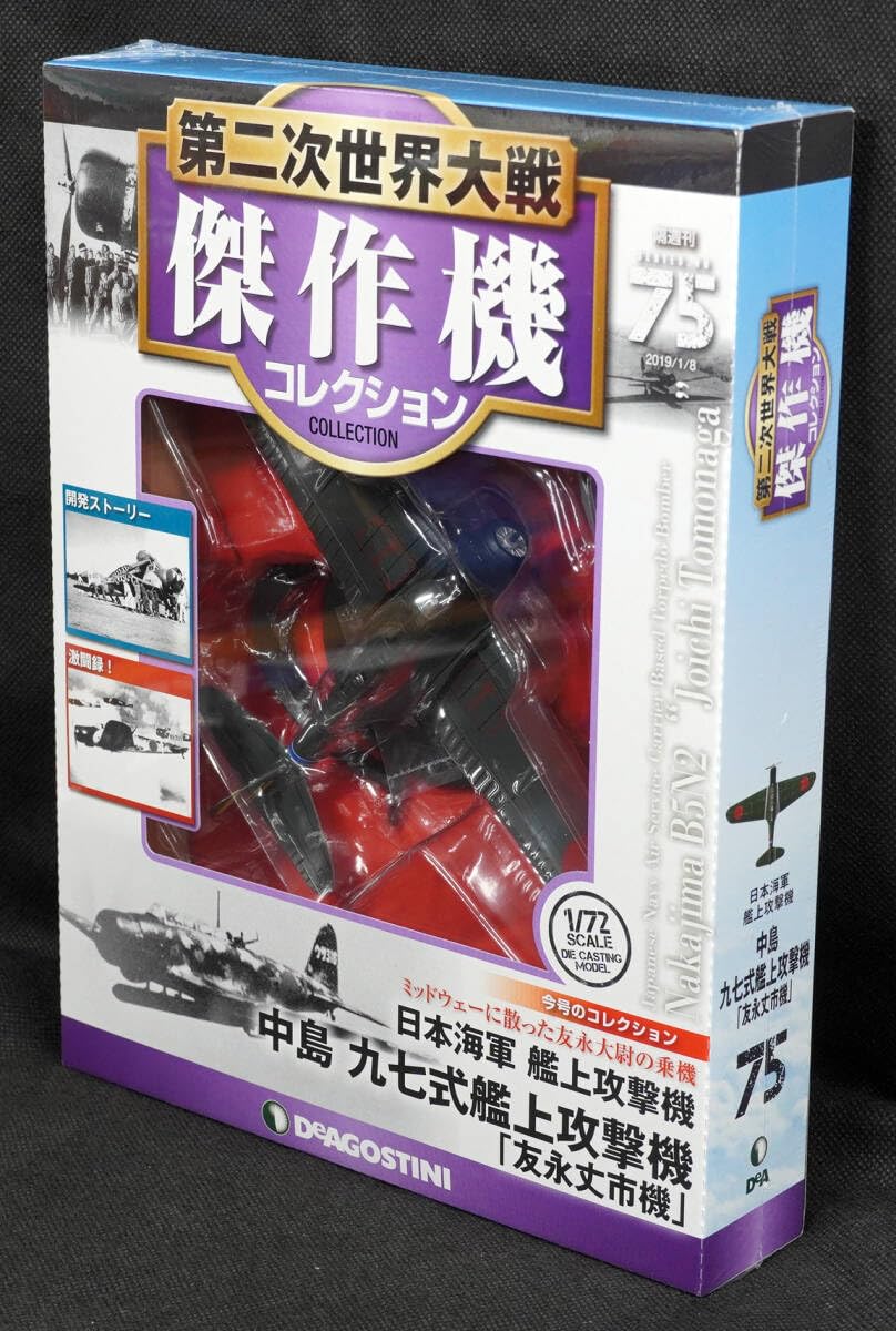 Amazon.co.jp: 75 中島 九七式艦上攻撃機 友永丈市機 第二次世界大戦