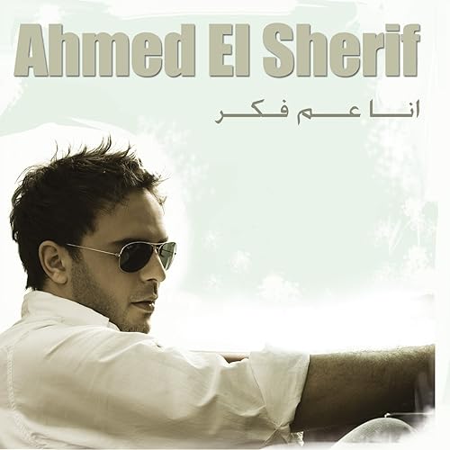 Ahmed El Sherif 35 Images Ahmed El Sherif Ahmed El Sherif Photos Ahmed El Sherif Photos