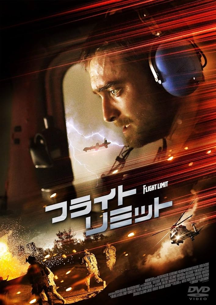 (未使用･未開封品)　フライト・リミット [DVD] bt0tq1u 未使用・未開封品) フライト・リミット [DVD] bt0tq1u