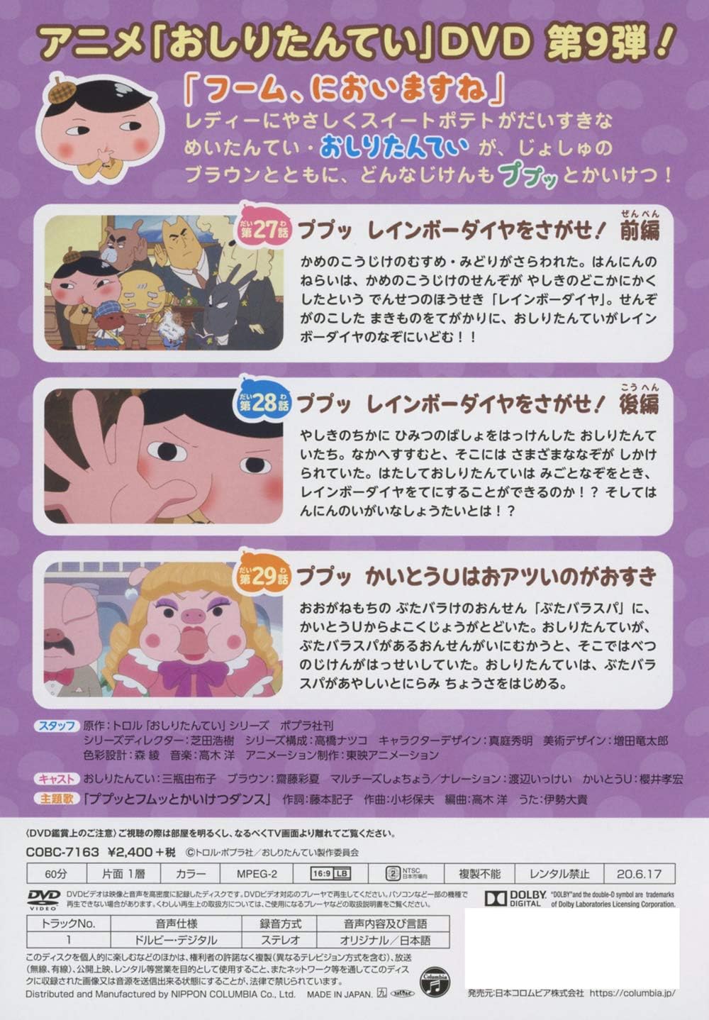 Amazon おしりたんてい ププッ レインボーダイヤをさがせ Dvd アニメ Amazon おしりたんてい ププッ レインボーダイヤをさがせ Dvd アニメ