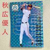 Amazon.co.jp: 読売ジャイアンツ 巨人 秋広優人 ひたちなか