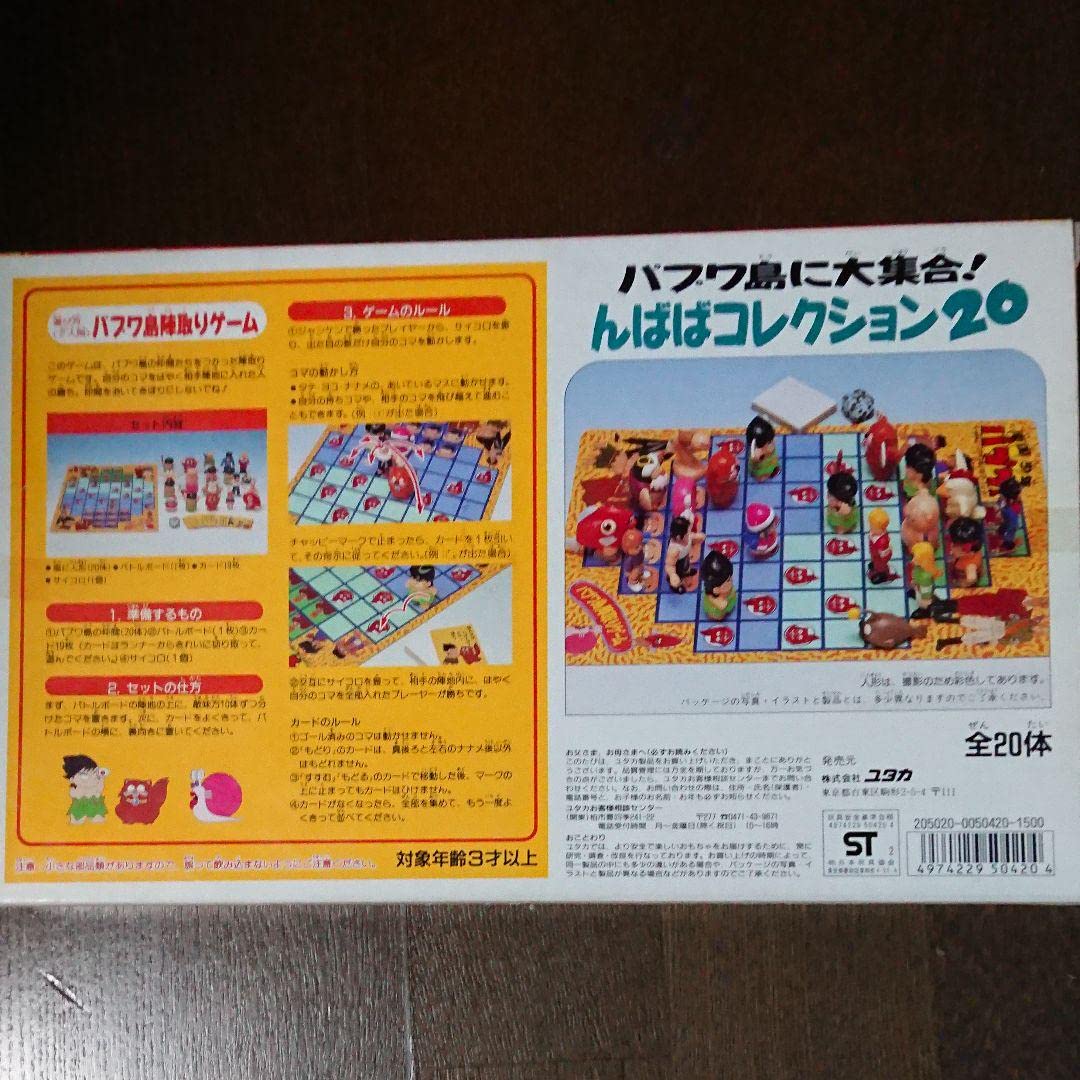Amazon.co.jp: 南国少年パプワくん んばばコレクション20 : おもちゃ