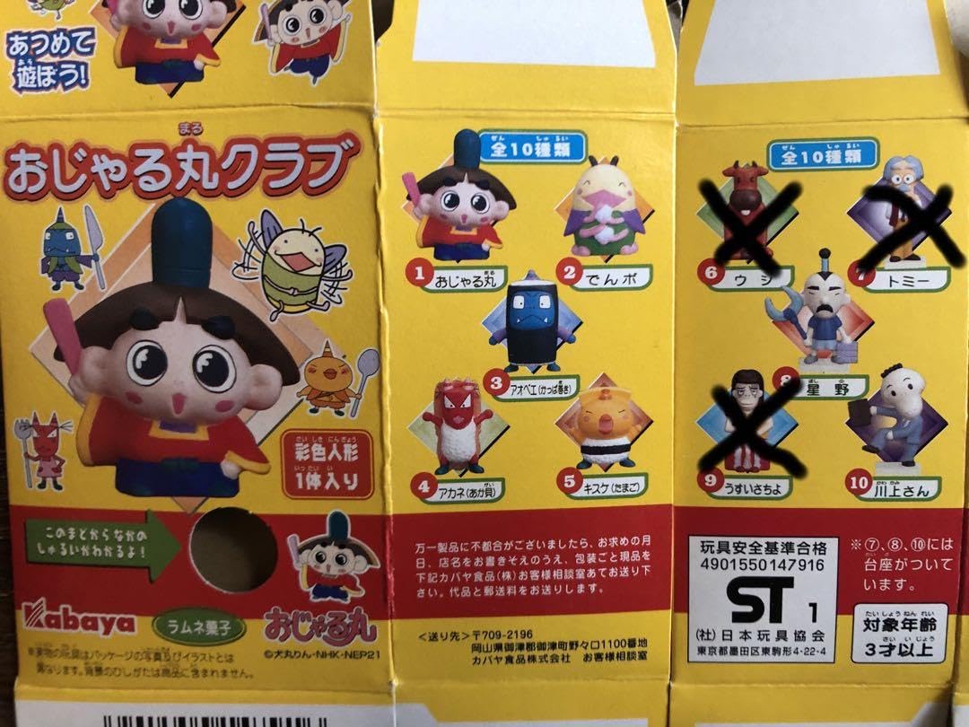 Amazon.co.jp: おじゃる丸クラブ7体 : おもちゃ