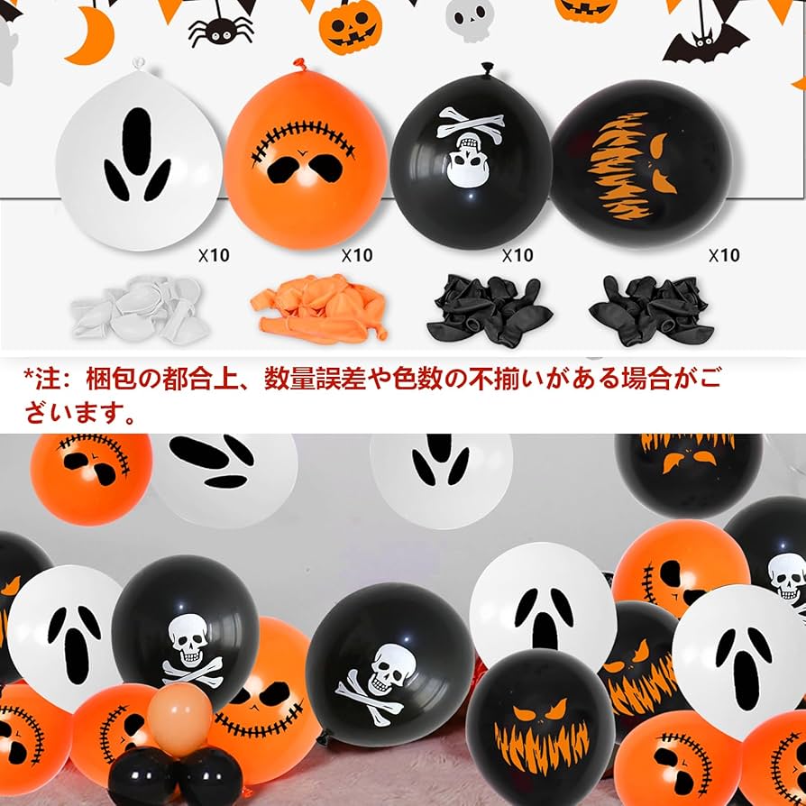 Amazon | 【Maazusa】ハロウィン 飾り付け バルーン 風船 ハロウィン