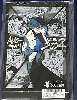 ヒューマンバグ大学 カレンダー 2023年 天羽組 拷問ソムリエ