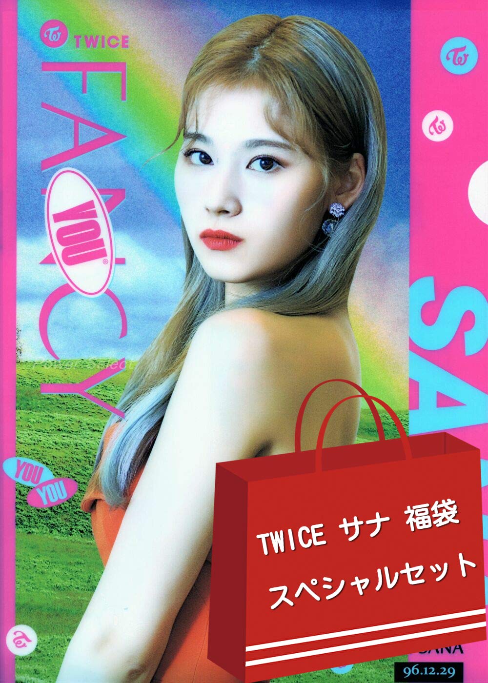 Amazon.co.jp: TWICE トゥワイス SANA サナ グッズ 福袋 スペシャル 