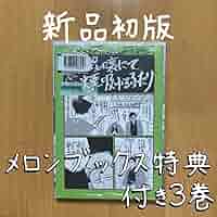 全巻 初版 スーパーの裏でヤニ吸うふたり ヤニ吸う 特典 メロンブックス BGC『スーパーの裏でヤニ吸うふたり』1巻 8/25(木)発売記念