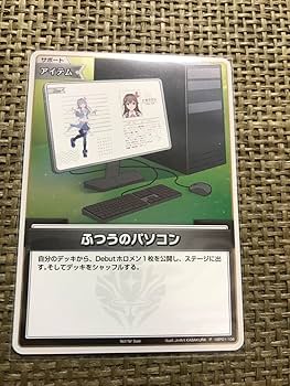 ホロカ　ふつうのパソコン　プロモ Amazon.co.jp: カードゲーム ホロカ ふつうのパソコン プロモ