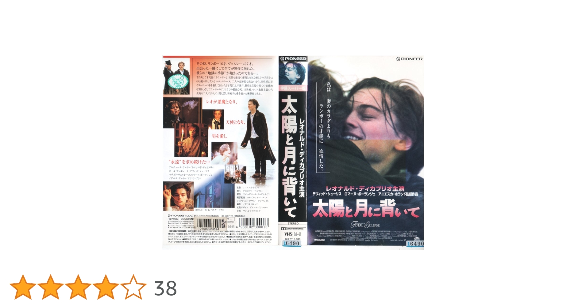 太陽と月に背いて('95英) Amazon.co.jp: 太陽と月に背いて【字幕版】 [VHS] : レオナルド