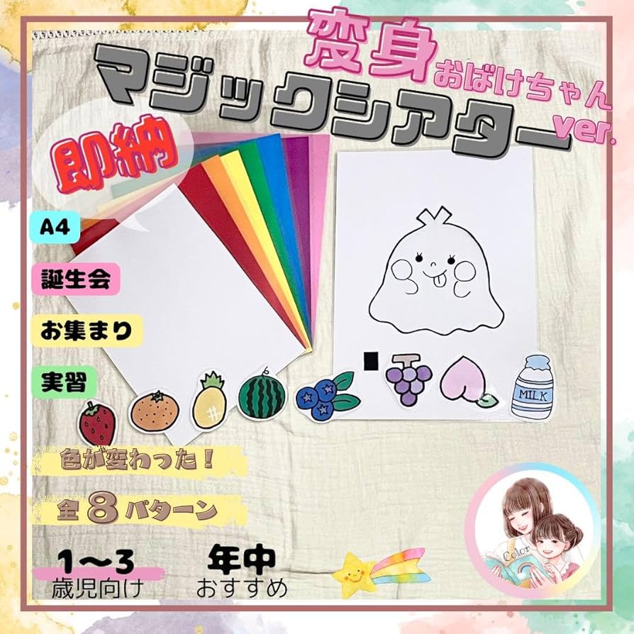 【確認用】保育教材 マジックシアター(へんしんおばけちゃん) マジックシアター「へんしんおばけちゃん」｜Yahoo!フリマ（旧PayPay