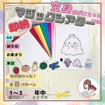 【確認用】保育教材 マジックシアター(へんしんおばけちゃん) 71Kd8yE3HuL._UF350,350_QL50_.jpg
