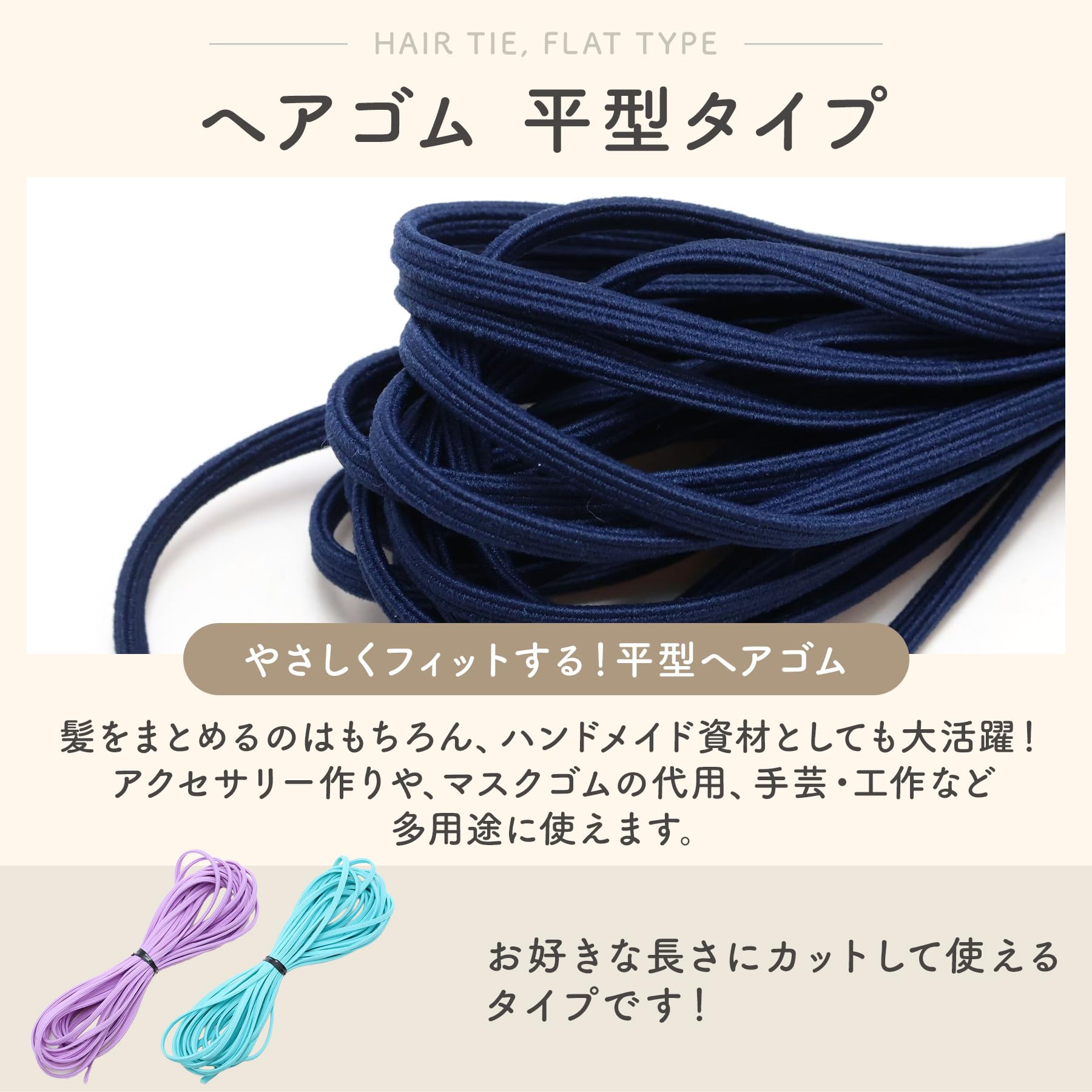 Amazon | KUKU工房 ヘアゴム 平ゴム 平型タイプ 5mカット 幅3mm
