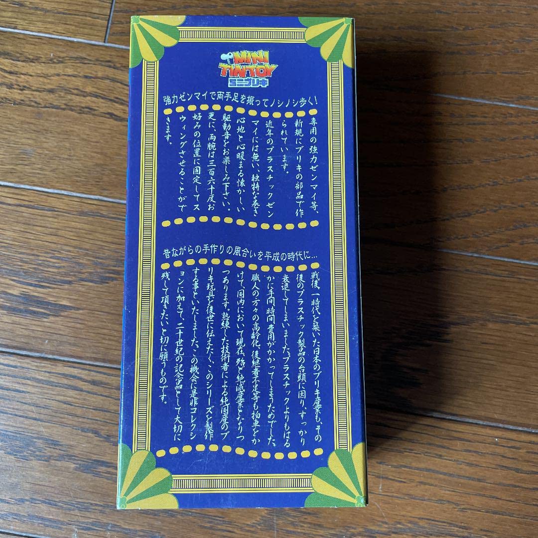 ゾフィー　ミニブリキ マーミット製 MINI TINTOY ミニブリキ ゾフィー 外箱付き