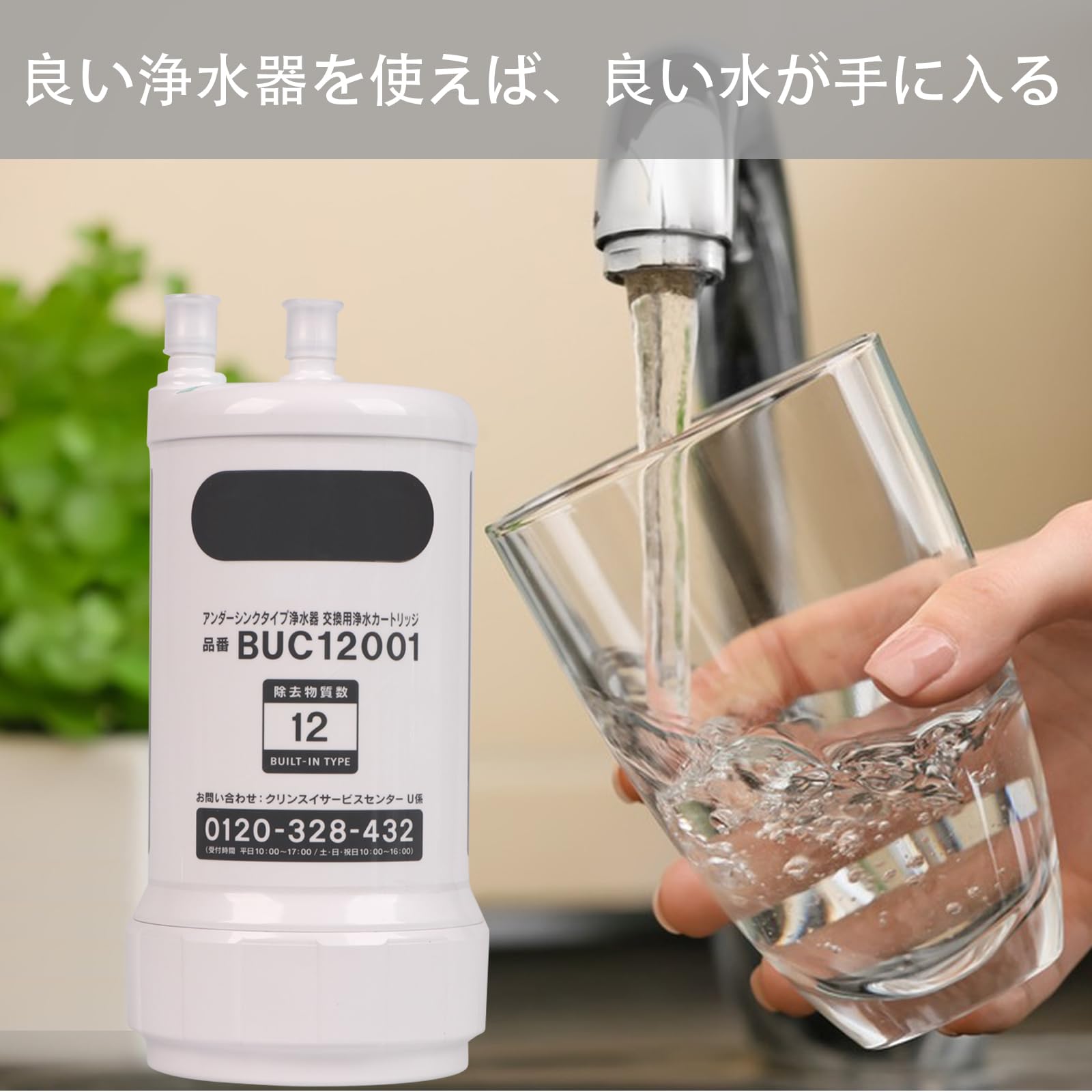 Amazon | Sparkio 交換用浄水カートリッジ BUC12001 浄水器