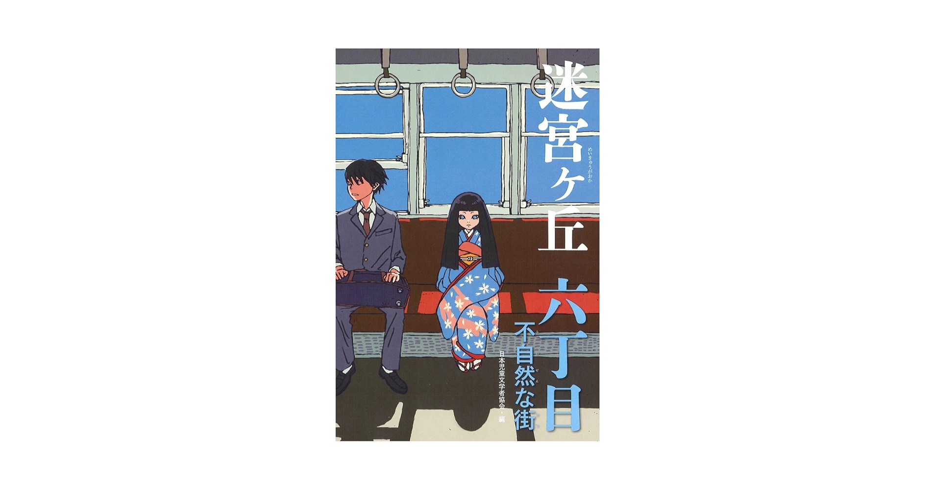 日本児童文学大系　6 日本児童文学大系 全30冊 / 古本、中古本、古書籍の通販は「日本