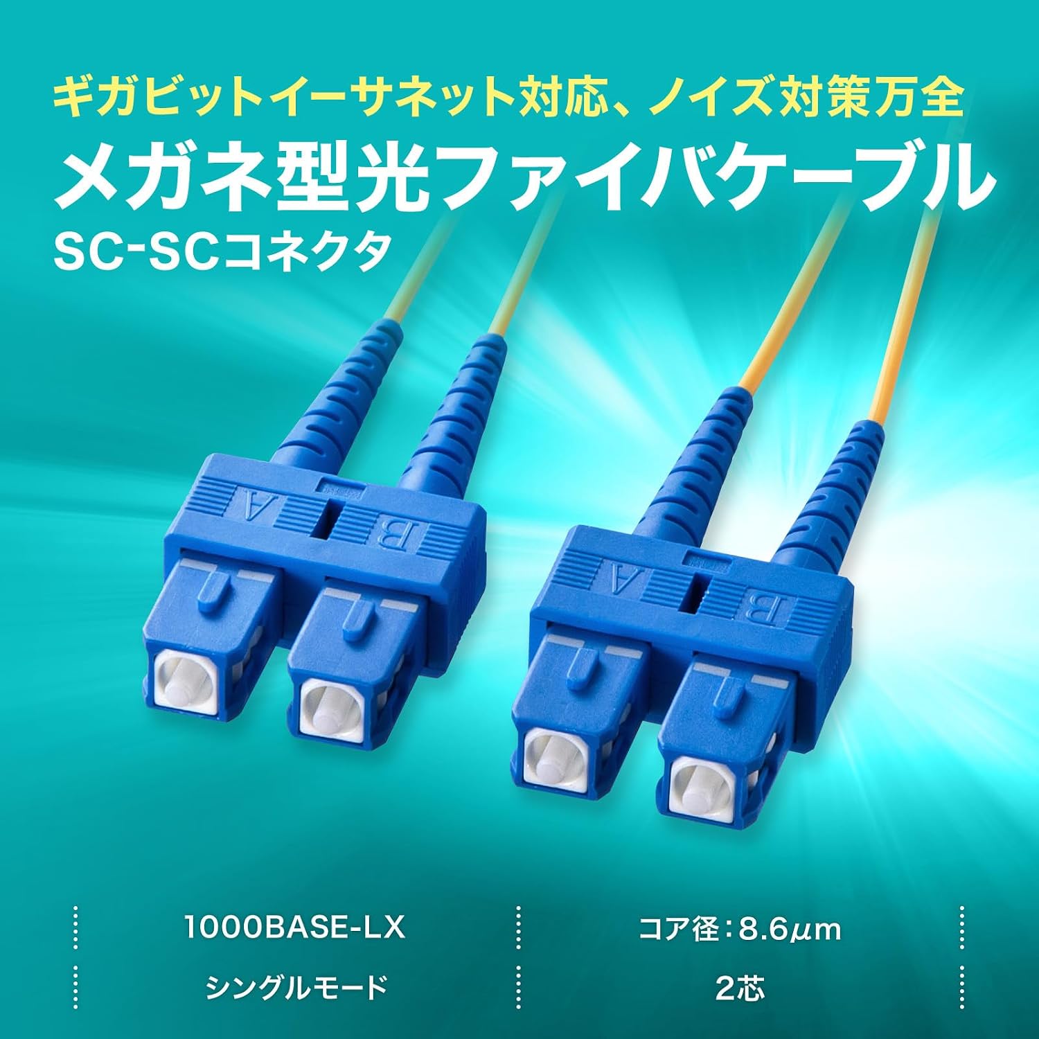 サンワサプライ メガネ型光ファイバケーブル（シングル8.6&mu;m、SC&times;2-SC&times;2、10m） HKB-SCSC1-10N