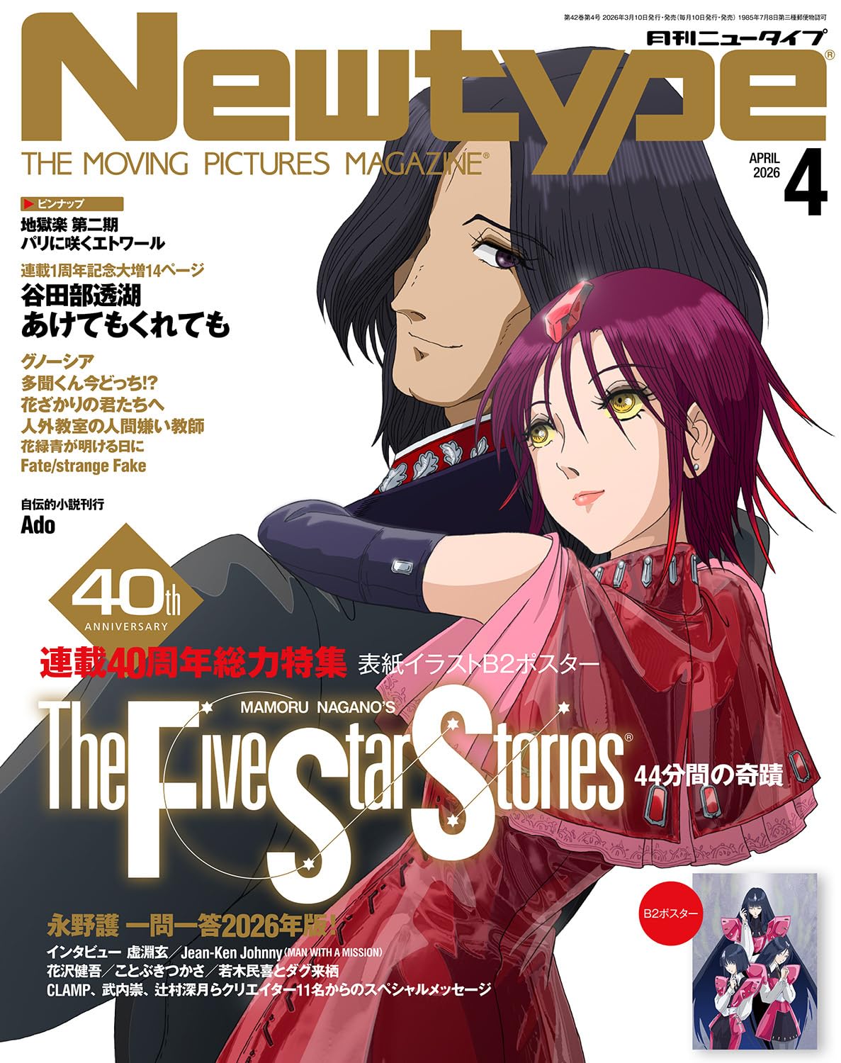 ニュータイプ 2026年4月号
