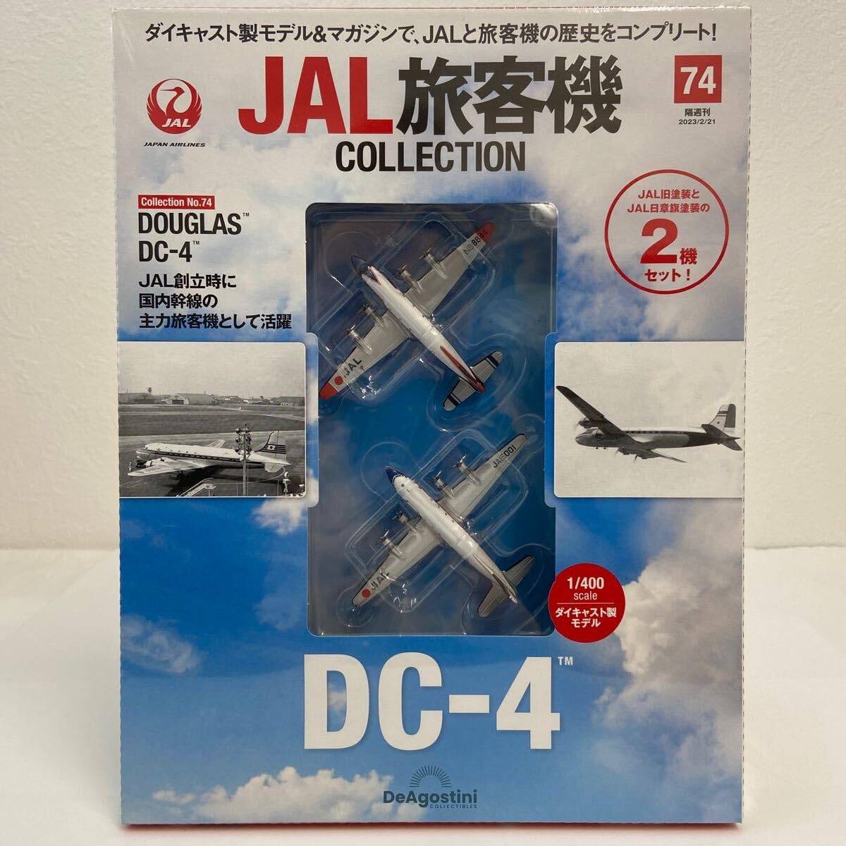 Amazon.co.jp: デアゴスティーニ JAL旅客機コレクション #74 DOUGLAS