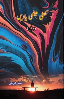 Khatti Meethi yaadein: (Khaake) (Urdu Edition)