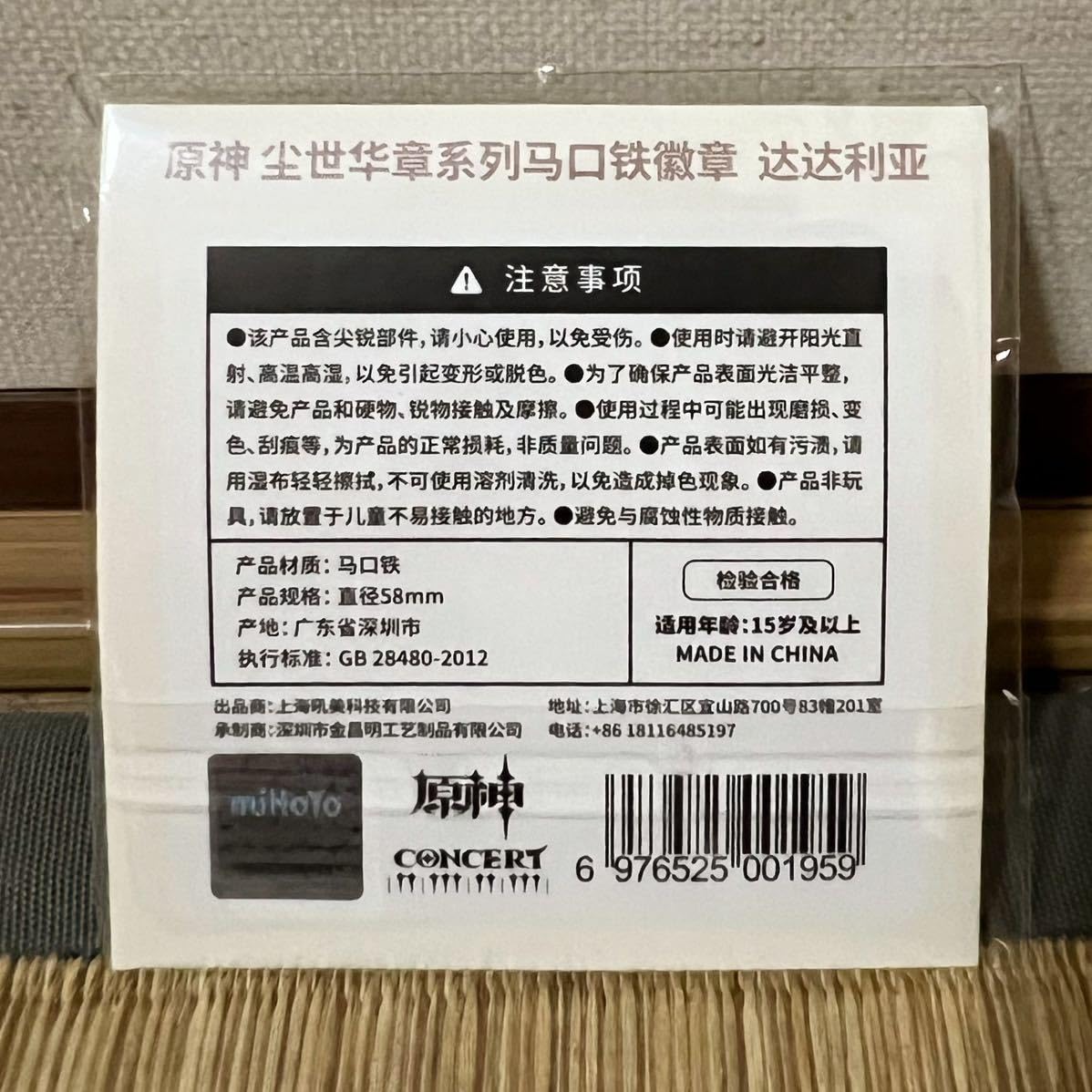 Amazon.co.jp: 公式正規品 タルタリヤ 缶バッジ 原神 コンサート