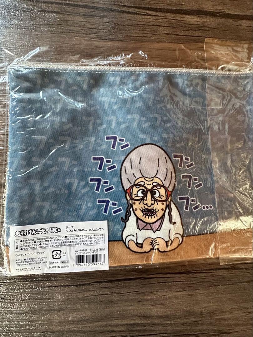 志村けんのひとみばあさん手ぬぐい