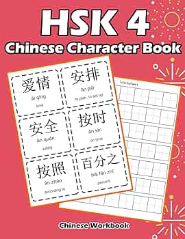 HSK 4 Chinese Character Book: Learning Standard HSK4