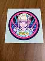 Amazon.co.jp: インターネットやめろ ステッカー シール NEEDY