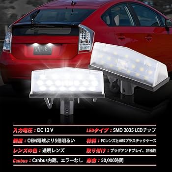Amazon | POPMOTORZ ナンバー灯 LED プリウス 20系 30系 プリウスPHV