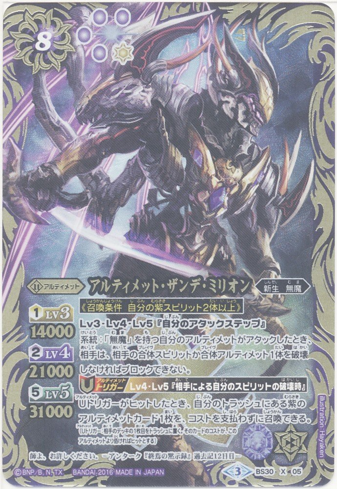 Amazon.co.jp: 【シングルカード】アルティメット・ザンデ・ミリオン