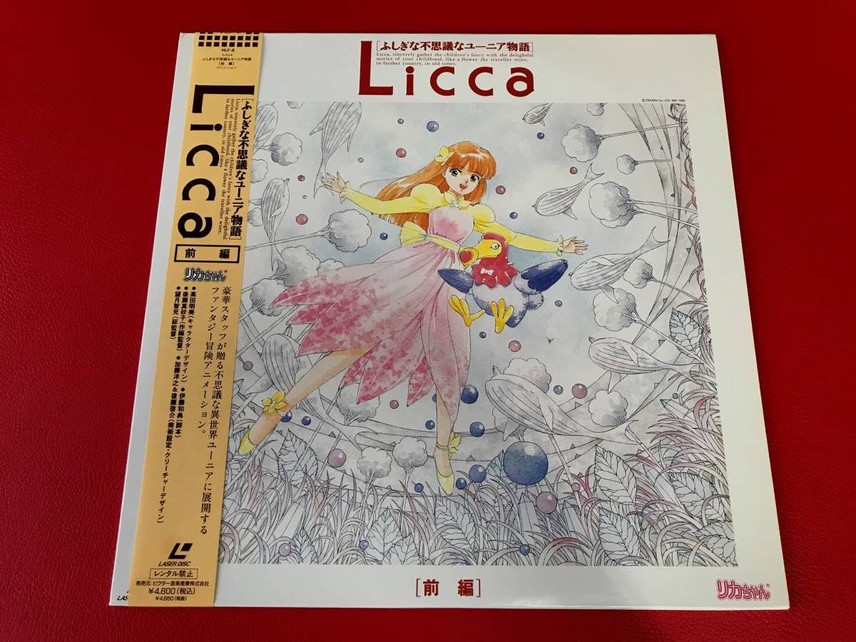 【未開封】LICCA ふしぎな不思議なユーモア物語　LD リカちゃん Amazon.co.jp: ◇Licca ふしぎな不思議なユーニア物語 前編/帯付