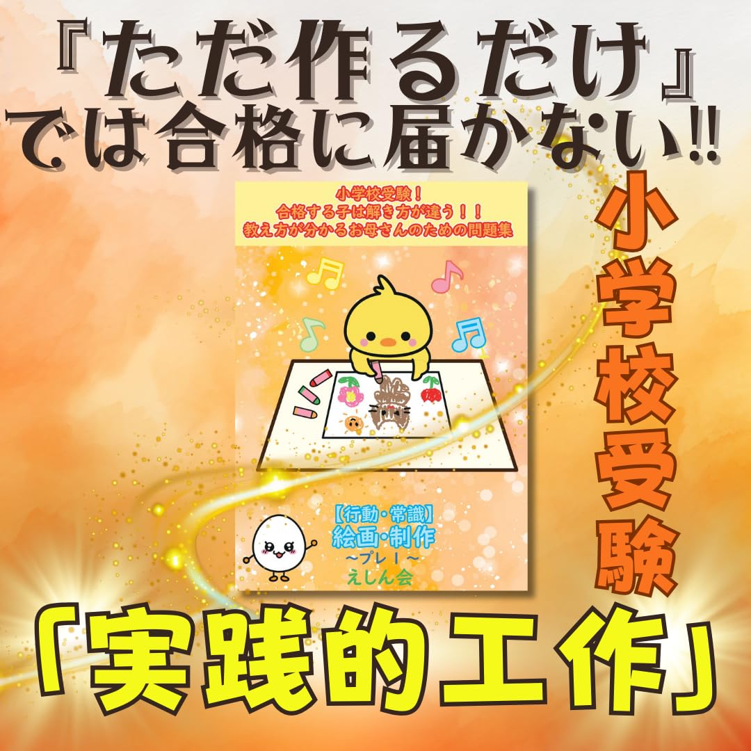 伸芽会 改訂版 新版 オリジナル問題集全63冊 小学校受験 ペーパー、絵画対策 伸芽会 改訂版 新版 オリジナル問題集全63冊 小学校受験