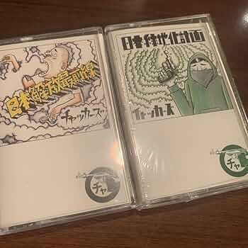 \"チャッカーズ\"　日本解放最前線,日本緑地化計画 2本セット チャッカーズ / 日本緑地化計画 / LP | Record CD Online Shop