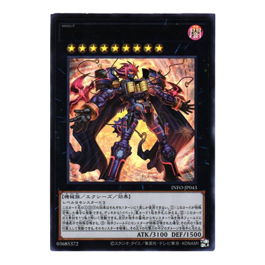 Amazon.co.jp: 遊戯王カード INFO-JP043 CX ギミック・パペット